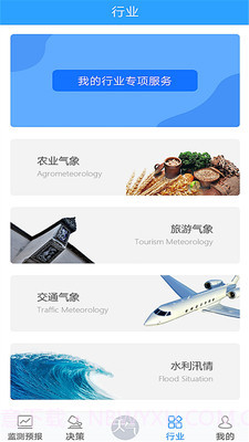 知天气决策版截图5 知天气决策版截图5