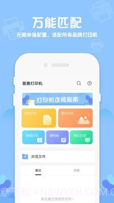 普惠打印机截图4