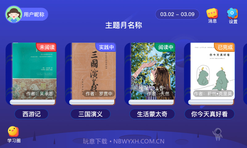 芝麻田精读截图3