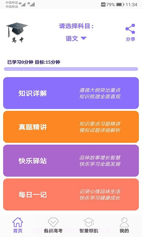 高中帮截图1 高中帮截图1