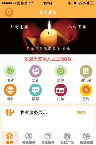 家宅宝截图1 家宅宝截图1