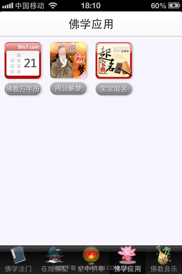 佛学法门截图6 佛学法门截图6