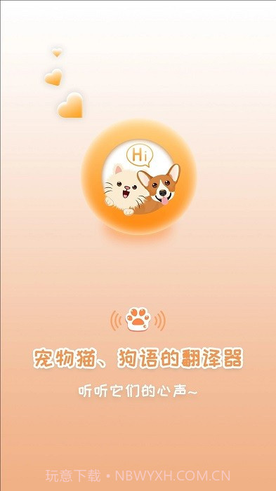 猫狗语翻译截图4
