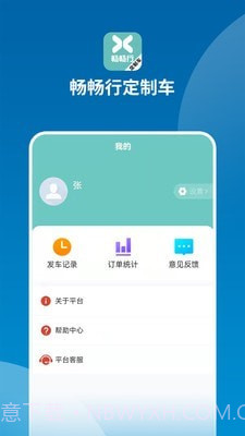 畅畅行定制车截图1 畅畅行定制车截图1