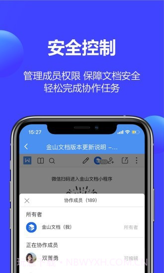 金山轻办公截图2