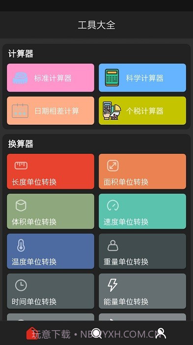 猴子工具箱截图4