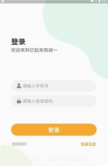 亿起来商城截图2 亿起来商城截图2