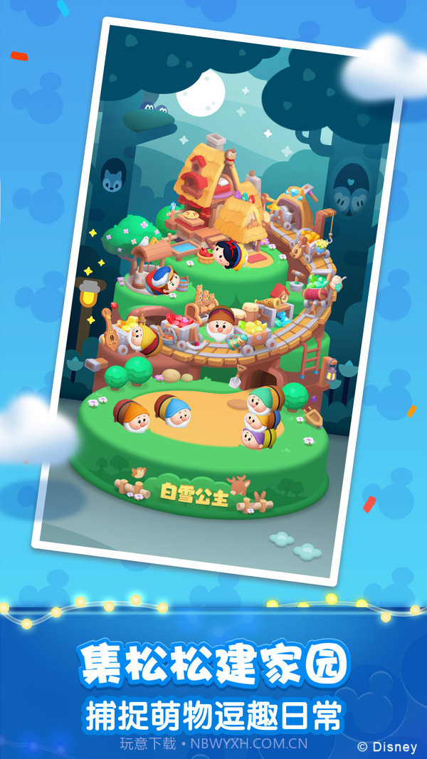 松松总动员截图2