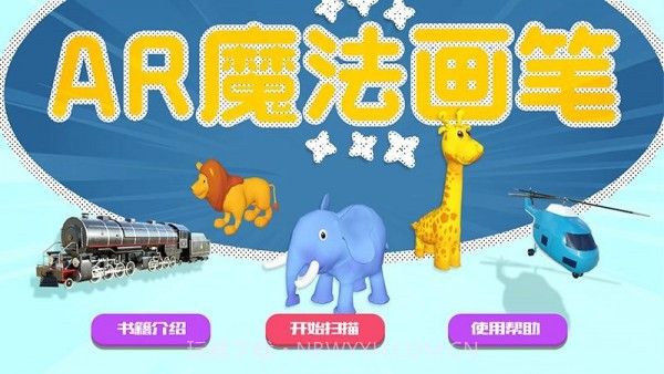 AR魔法画笔截图1