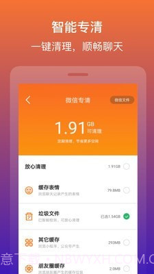 快快清理大师截图3