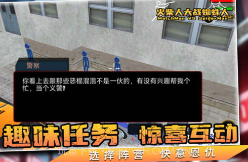 火柴人大战蜘蛛人截图1