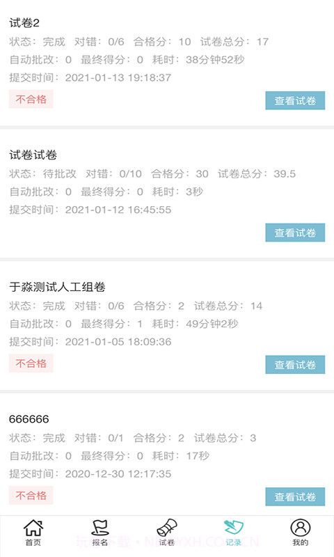 维考截图3 维考截图3