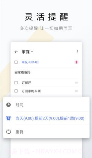 Delist待办事项截图3