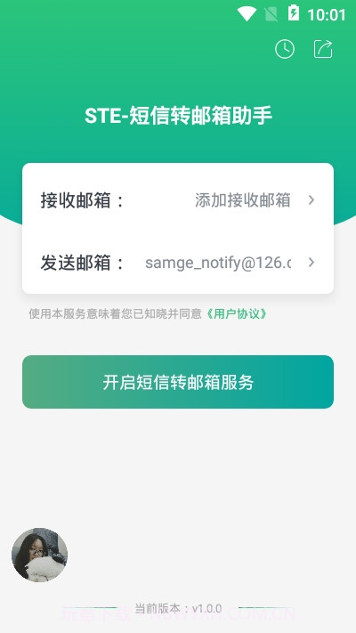短信转邮箱助手截图3
