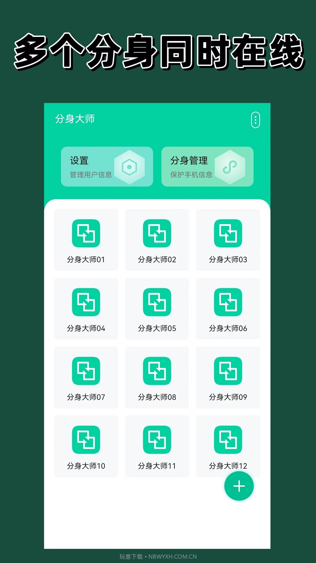 快分身截图1 快分身截图1