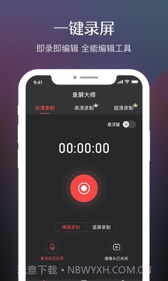 录屏软件高清截图1 录屏软件高清截图1