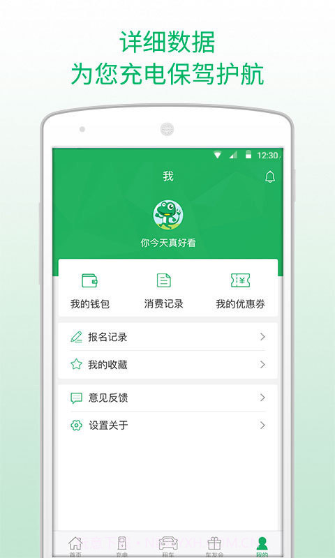 小易出行截图4