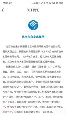 北京自来水截图4 北京自来水截图4