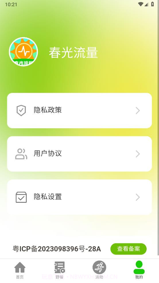 春光流量截图1 春光流量截图1