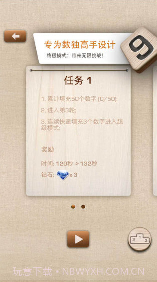 数独终结者截图3