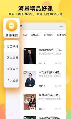 联通学堂截图2