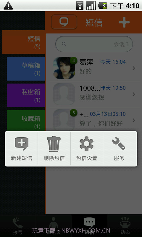火种通讯录官方app正版截图2 火种通讯录官方app正版截图2