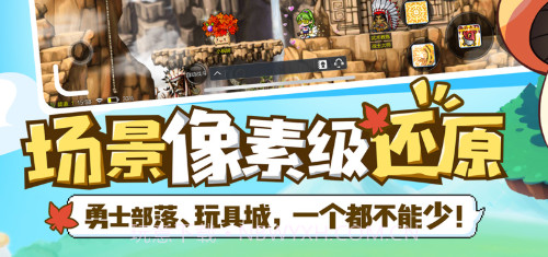 冒险岛枫之传说国服截图3 冒险岛枫之传说国服截图3