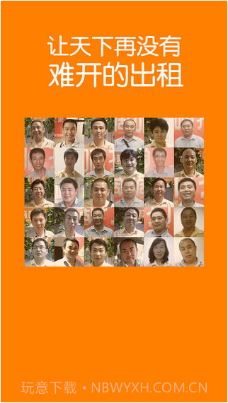 嘀嘀打车司机版截图3 嘀嘀打车司机版截图3