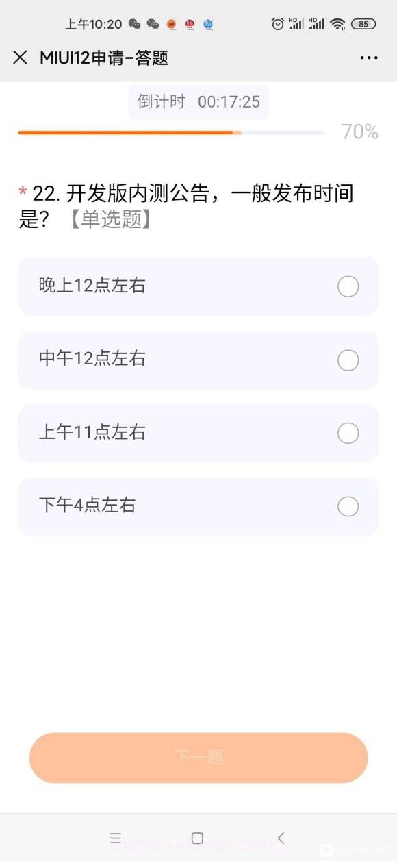 miui12申请答题第二次答案分享截图2