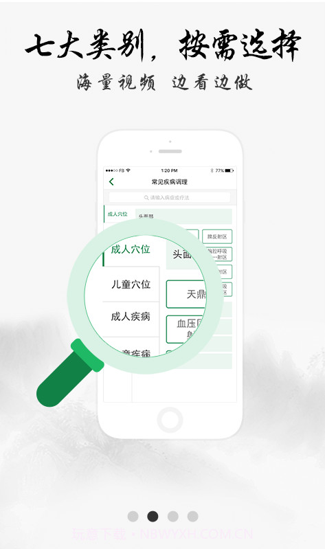 健康管家中医堂截图2 健康管家中医堂截图2
