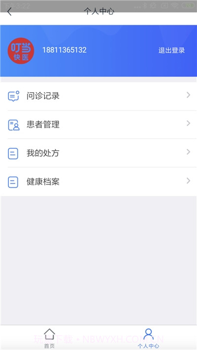叮当快医海南截图2