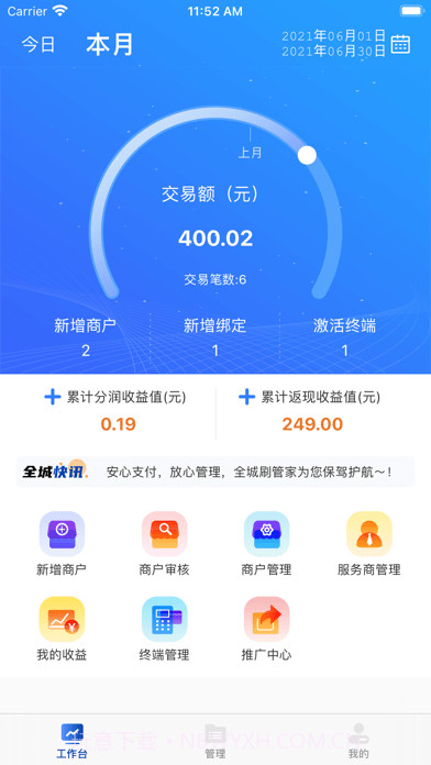 全城刷管家截图3