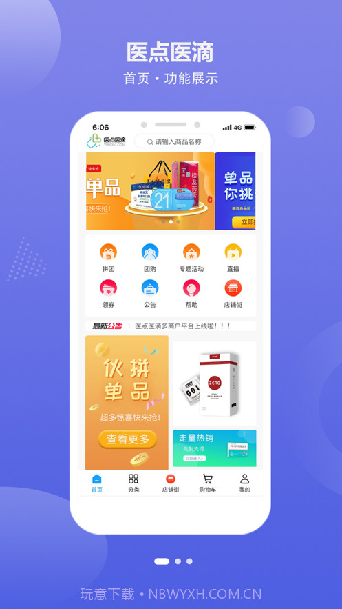 医点医滴截图1 医点医滴截图1
