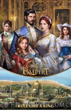 帝国的秘密截图2