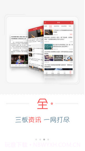 易三板-新三板大数据策略选股助手截图2