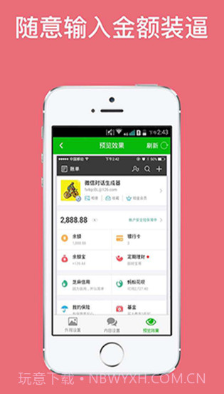 微信对话生成器免费截图3