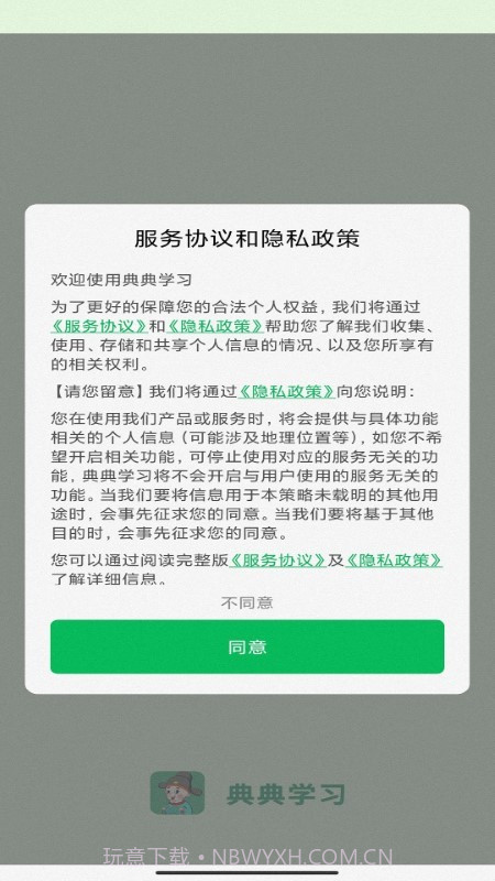 典典学习截图1 典典学习截图1