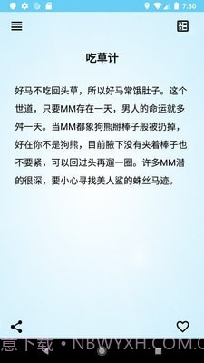 追女达人截图1 追女达人截图1