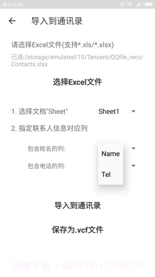 Excel联系人截图4
