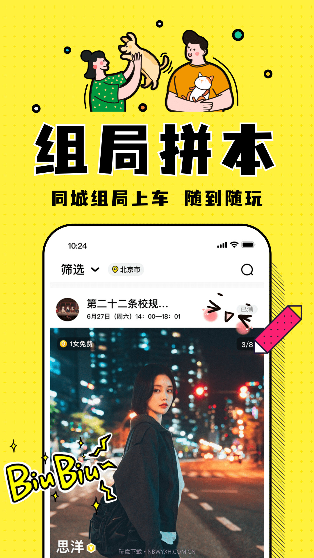 Pingo剧本杀组局截图3 Pingo剧本杀组局截图3