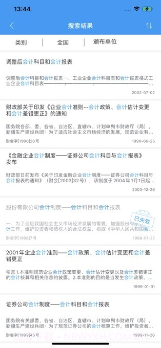 掌上财税法规截图3