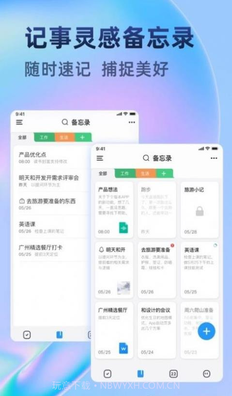 时光待办截图2