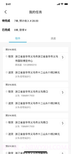 邮驿帮速运截图3 邮驿帮速运截图3