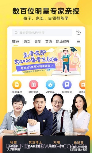 联通学堂截图5
