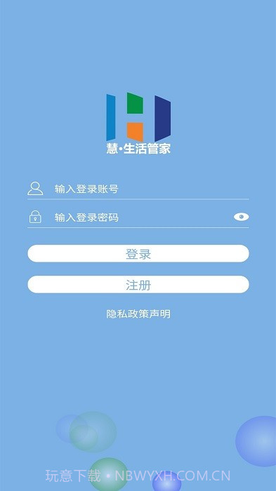 慧生活管家截图2