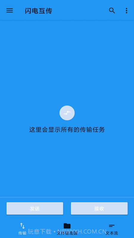 茄子快传备份截图1