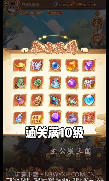 主公战三国截图4