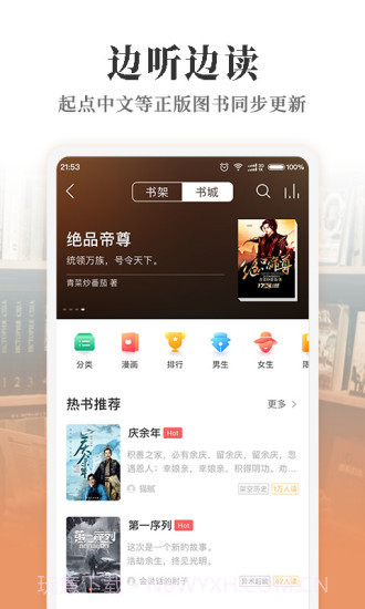 懒人听书最新版V6.8.3截图2