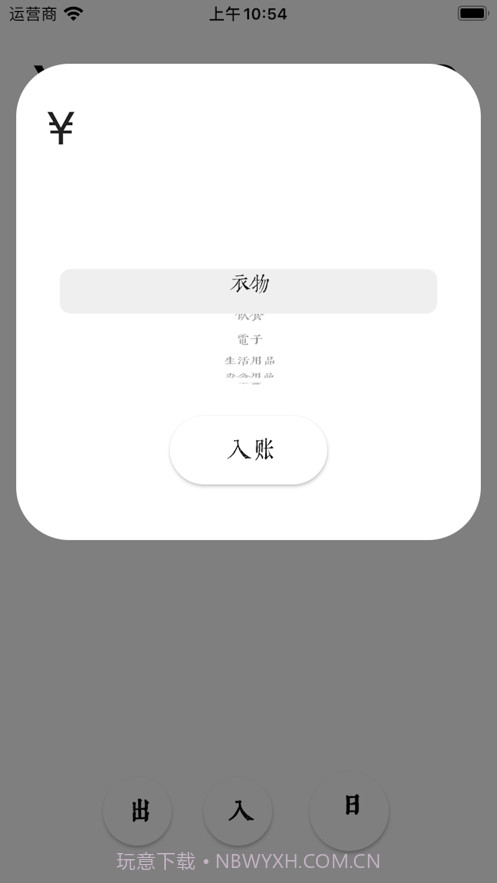 出入记截图2 出入记截图2
