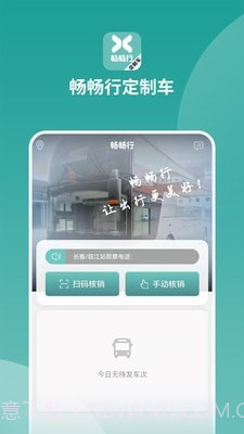 畅畅行定制车截图4 畅畅行定制车截图4